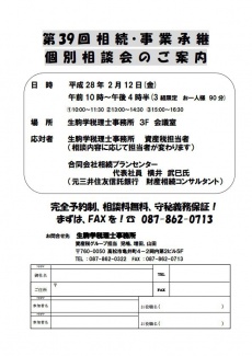 第39回個別相談会チラシ