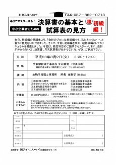 決算書の基本と試算表の見方