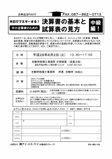 決算書の基本と試算表の見方