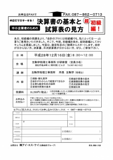 決算書の基本と試算表の見方