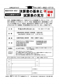 決算書の基本と試算表の見方