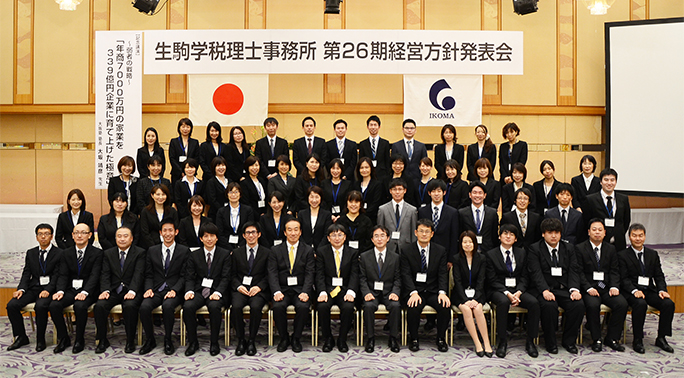 税理士法人生駒会計